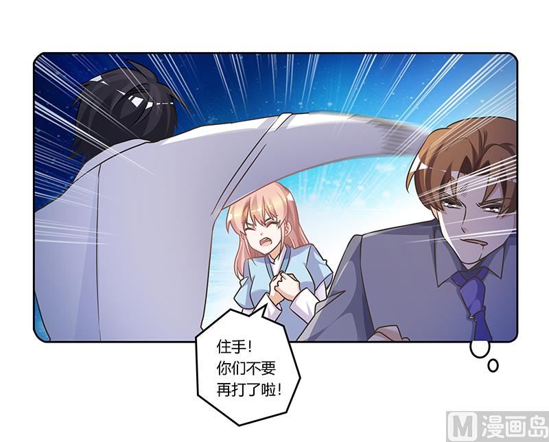 《首席的萌妻》第157话 你想要什么奖励 第7页