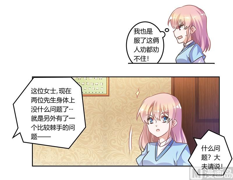 《首席的萌妻》第157话 你想要什么奖励 第8页