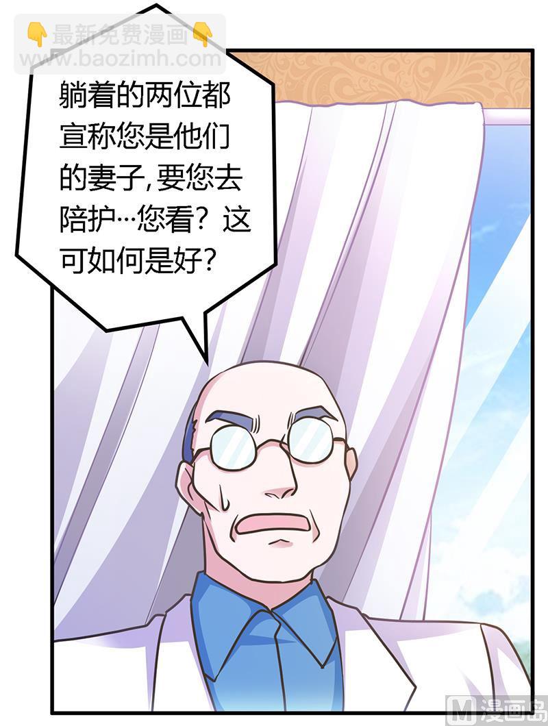《首席的萌妻》第157话 你想要什么奖励 第9页