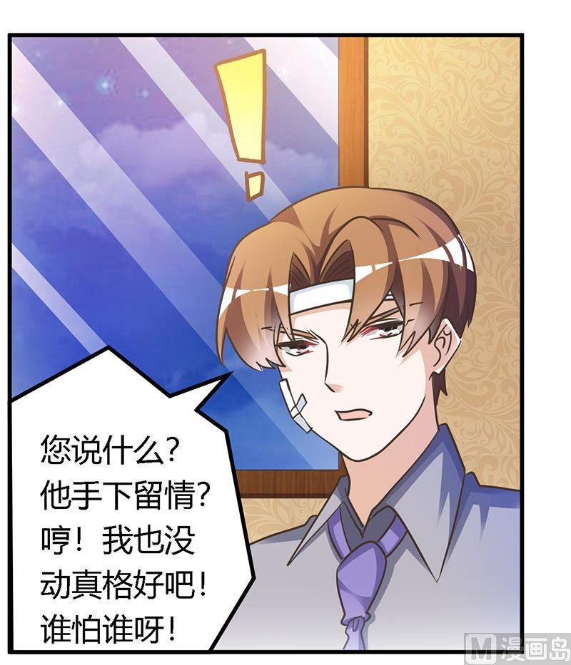 《首席的萌妻》第159话 该放手却不放手 第10页