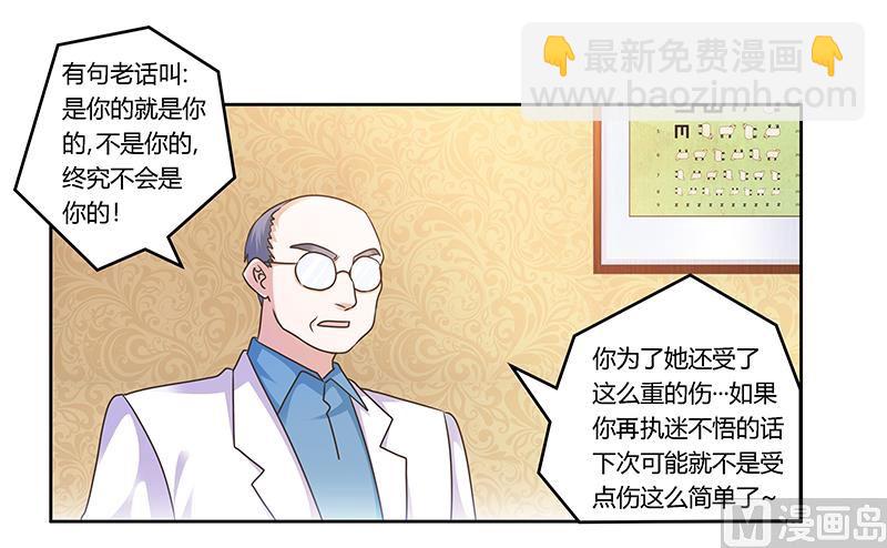 《首席的萌妻》第159话 该放手却不放手 第21页