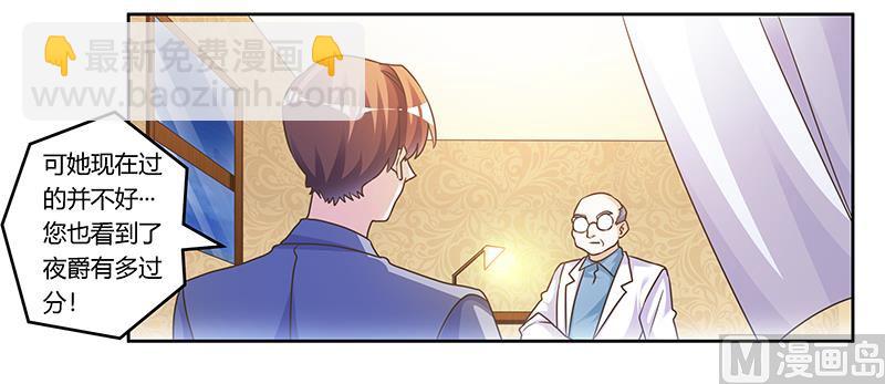 《首席的萌妻》第159话 该放手却不放手 第23页