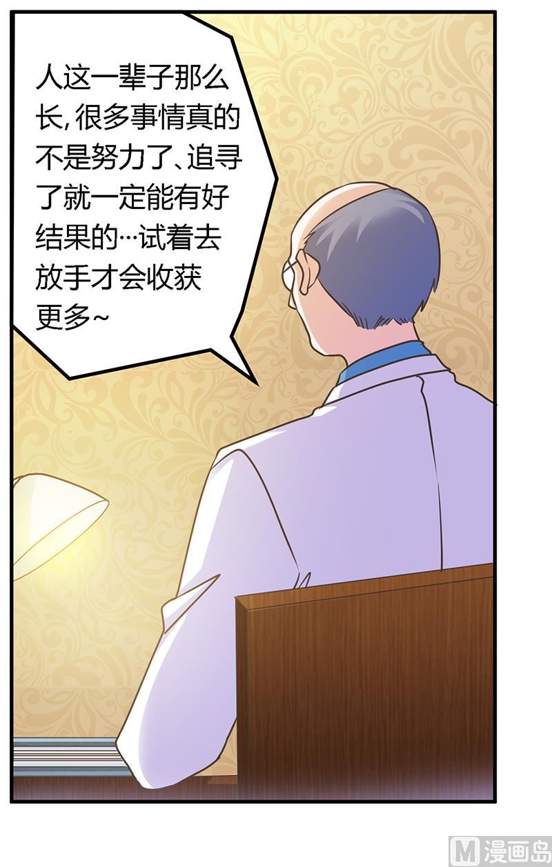 《首席的萌妻》第159话 该放手却不放手 第27页