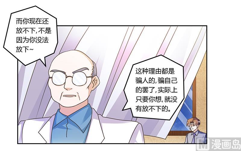 《首席的萌妻》第159话 该放手却不放手 第28页