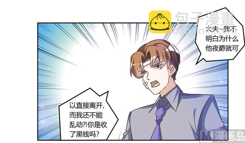 《首席的萌妻》第159话 该放手却不放手 第5页