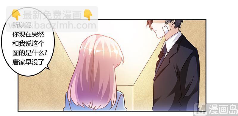 《首席的萌妻》第160话 这个人不是我 第10页