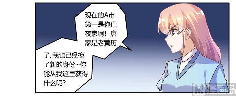 《首席的萌妻》第160话 这个人不是我 第11页