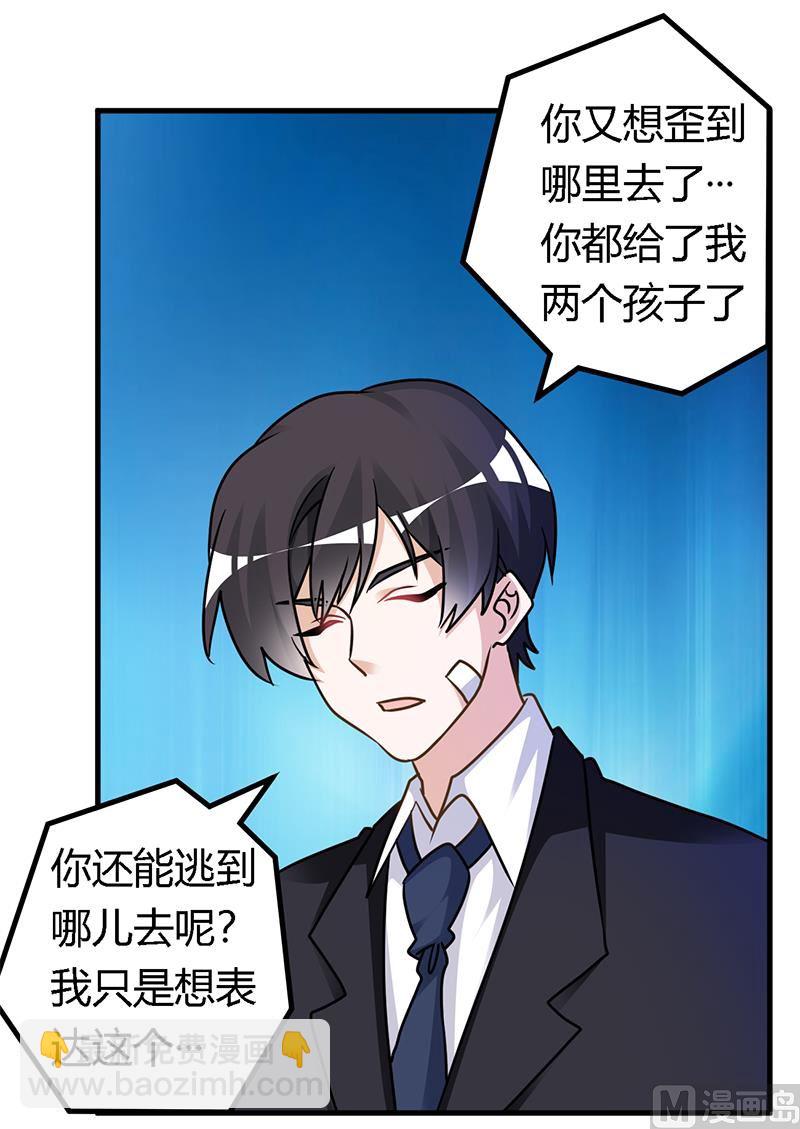 《首席的萌妻》第160话 这个人不是我 第14页