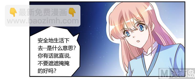 《首席的萌妻》第160话 这个人不是我 第16页