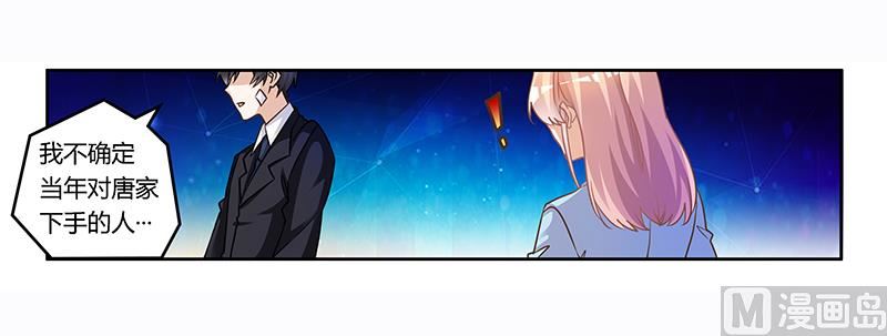 《首席的萌妻》第160话 这个人不是我 第17页