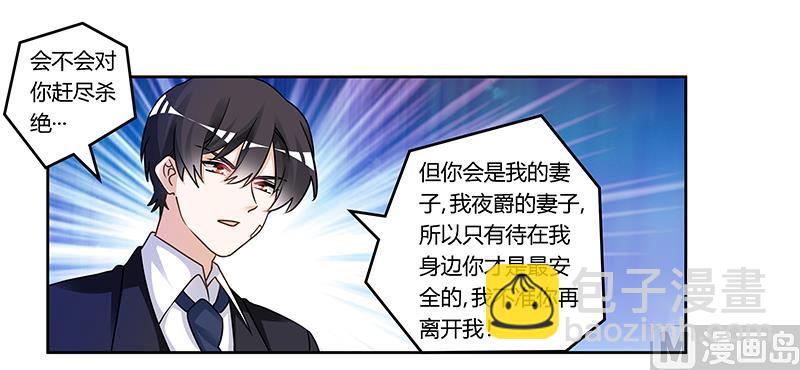 《首席的萌妻》第160话 这个人不是我 第18页
