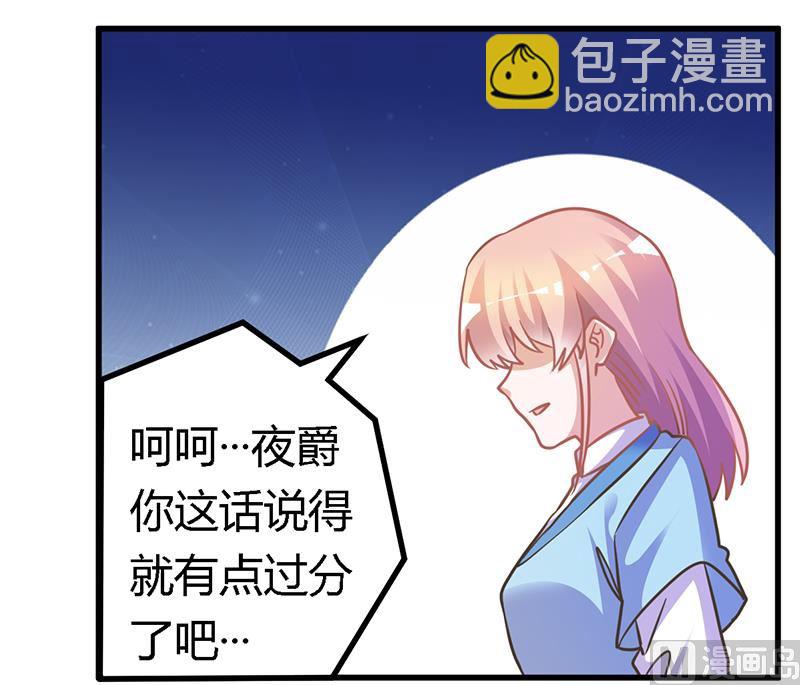 《首席的萌妻》第160话 这个人不是我 第19页