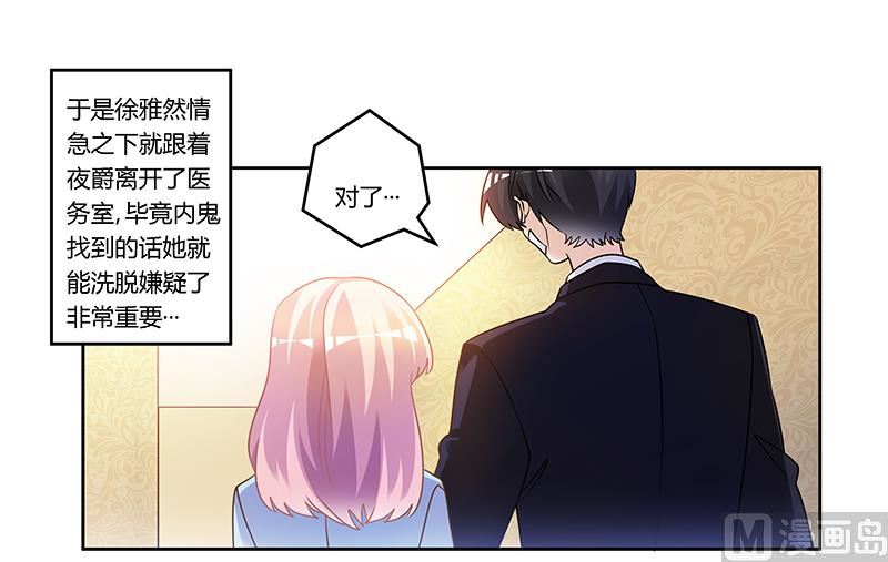 《首席的萌妻》第160话 这个人不是我 第1页