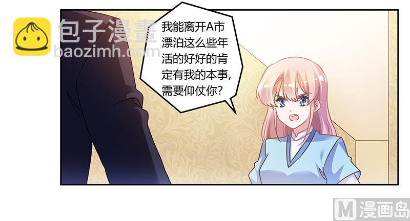 《首席的萌妻》第160话 这个人不是我 第21页