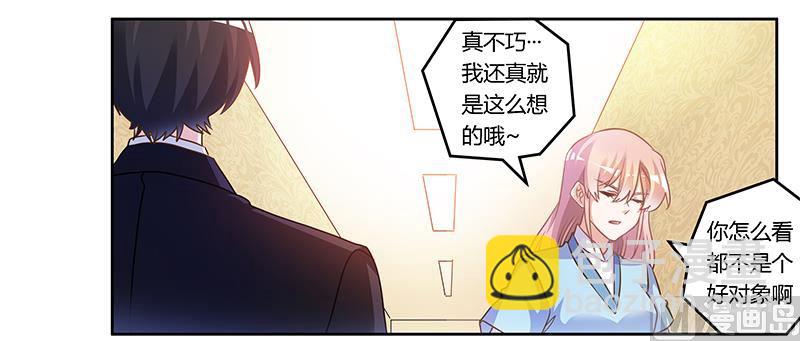 《首席的萌妻》第160话 这个人不是我 第23页