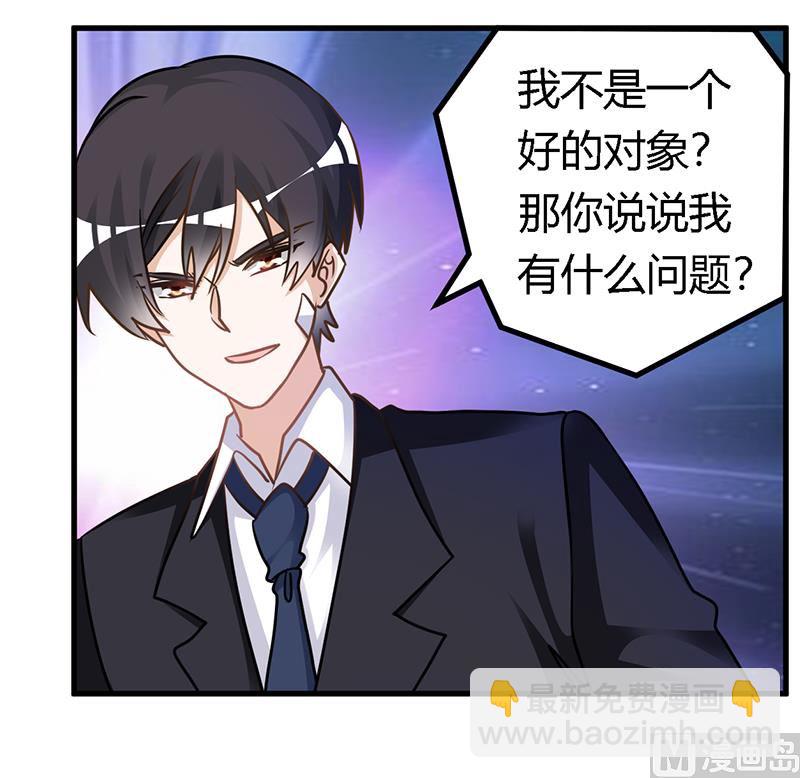 《首席的萌妻》第160话 这个人不是我 第24页