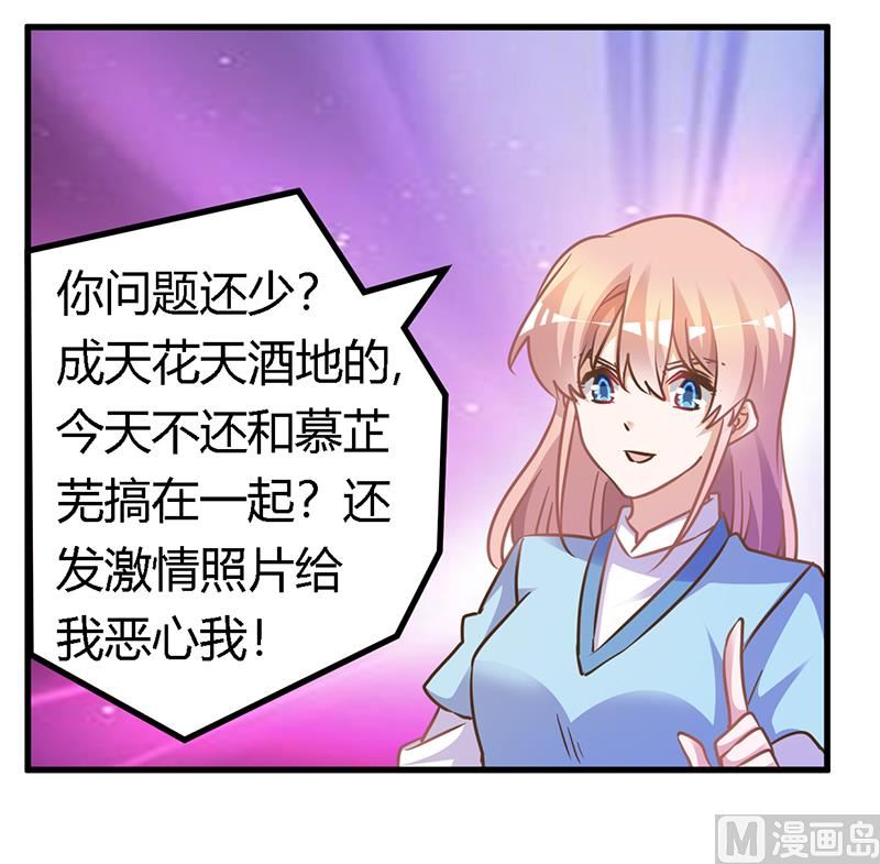 《首席的萌妻》第160话 这个人不是我 第25页