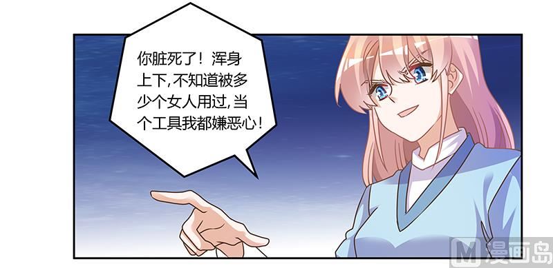 《首席的萌妻》第160话 这个人不是我 第26页