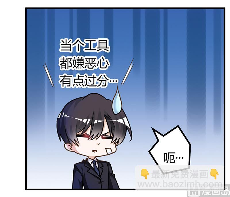 《首席的萌妻》第160话 这个人不是我 第27页