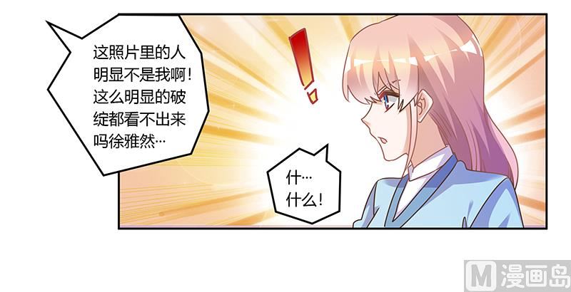 《首席的萌妻》第160话 这个人不是我 第32页