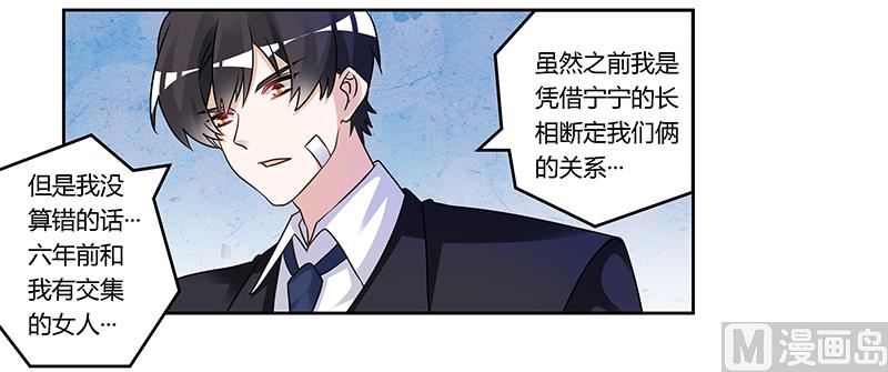 《首席的萌妻》第160话 这个人不是我 第3页