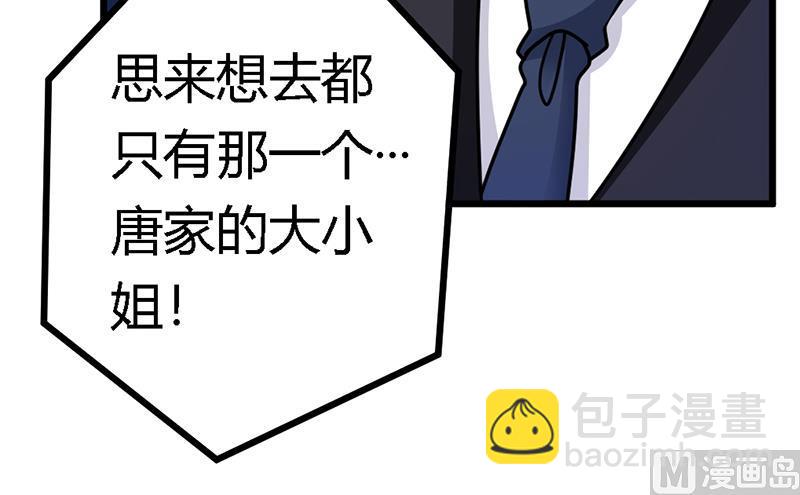《首席的萌妻》第160话 这个人不是我 第6页