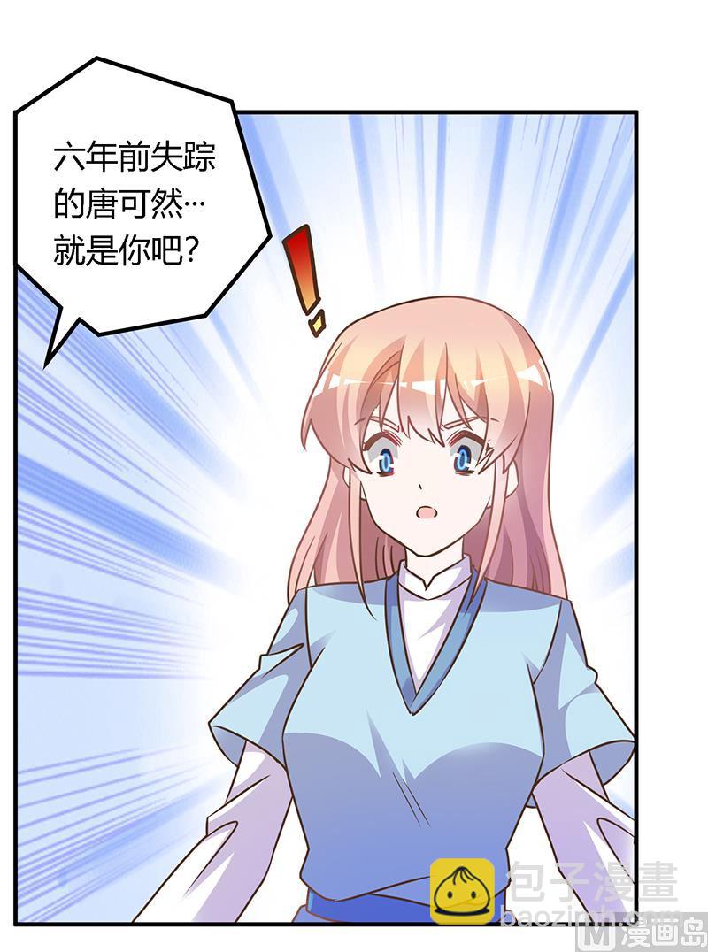 《首席的萌妻》第160话 这个人不是我 第7页