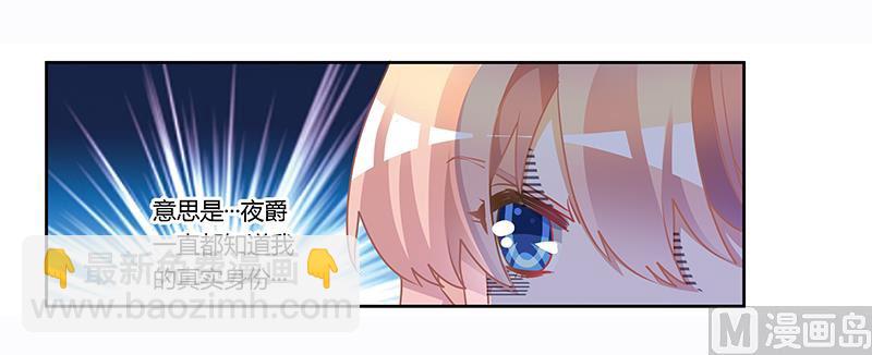 《首席的萌妻》第160话 这个人不是我 第8页