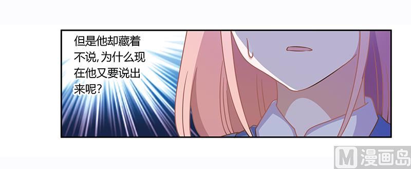 《首席的萌妻》第160话 这个人不是我 第9页
