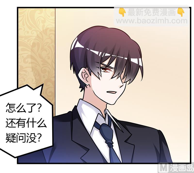 《首席的萌妻》第163话 冷战结束 第10页