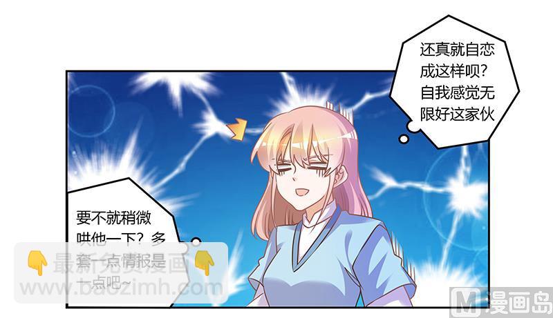 《首席的萌妻》第163话 冷战结束 第13页