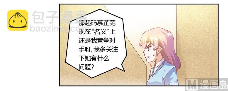 《首席的萌妻》第163话 冷战结束 第14页