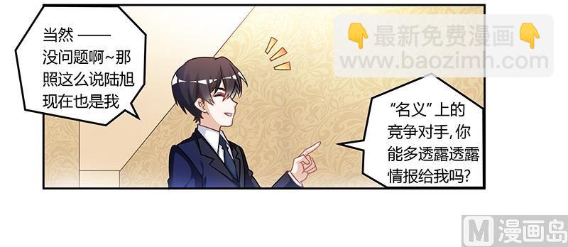 《首席的萌妻》第163话 冷战结束 第15页