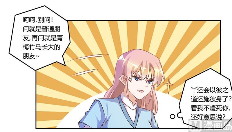 《首席的萌妻》第163话 冷战结束 第16页