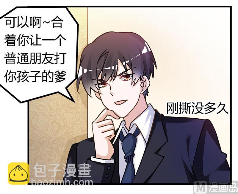 《首席的萌妻》第163话 冷战结束 第17页