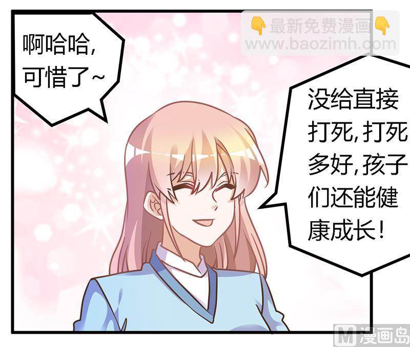 《首席的萌妻》第163话 冷战结束 第18页