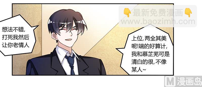 《首席的萌妻》第163话 冷战结束 第19页