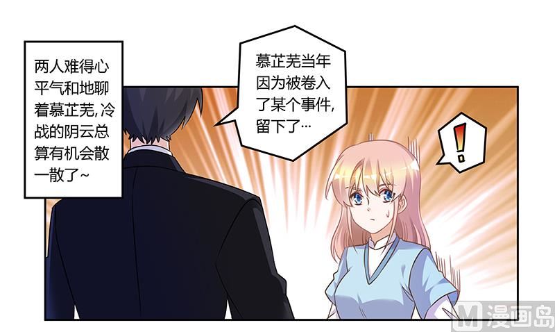 《首席的萌妻》第163话 冷战结束 第1页