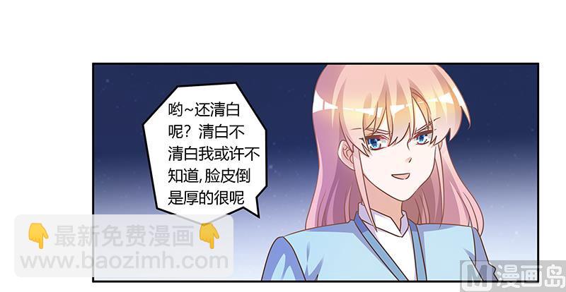 《首席的萌妻》第163话 冷战结束 第20页