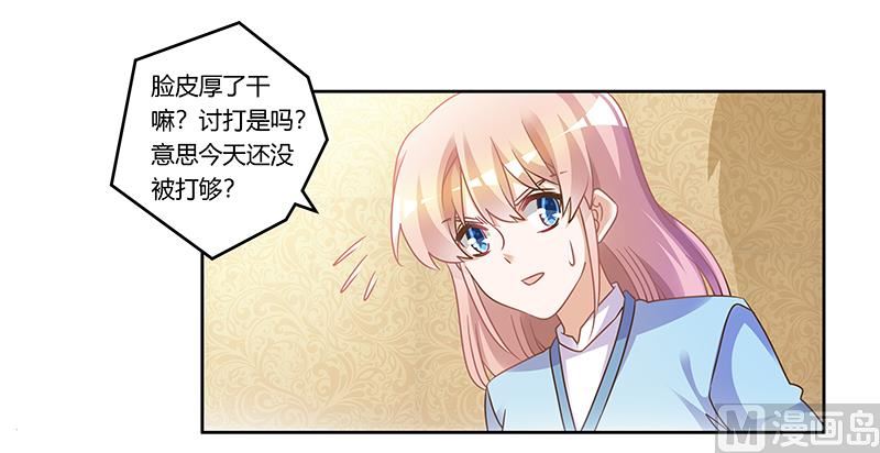 《首席的萌妻》第163话 冷战结束 第23页