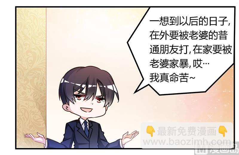 《首席的萌妻》第163话 冷战结束 第24页