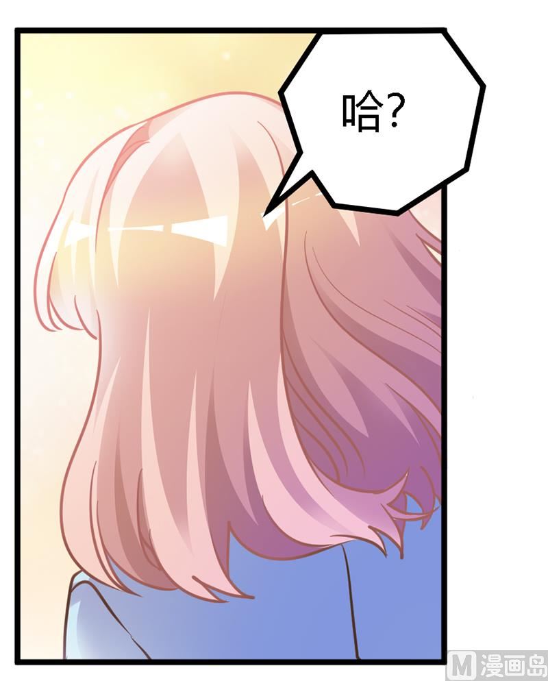 《首席的萌妻》第163话 冷战结束 第25页