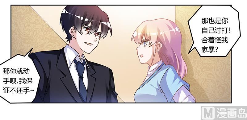 《首席的萌妻》第163话 冷战结束 第26页