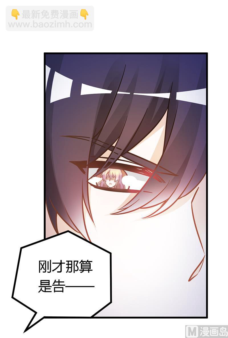 《首席的萌妻》第163话 冷战结束 第28页