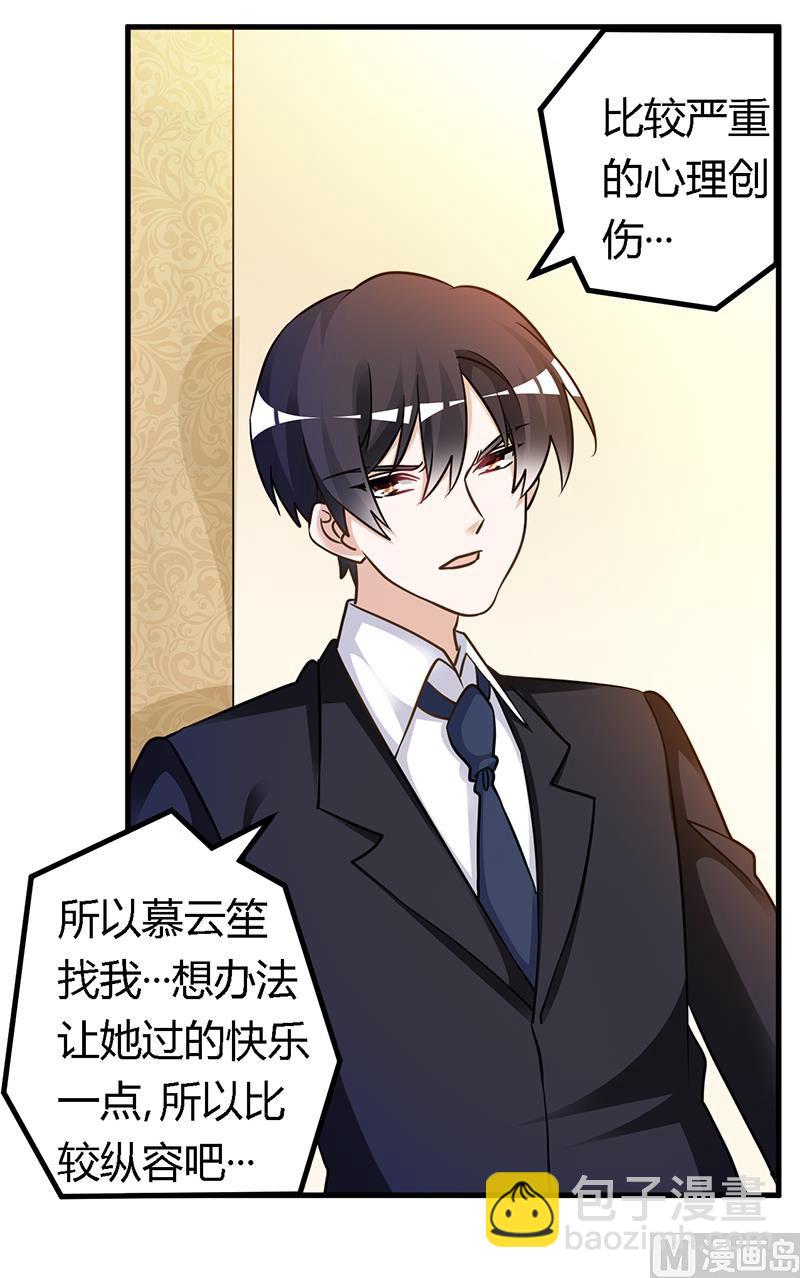《首席的萌妻》第163话 冷战结束 第2页