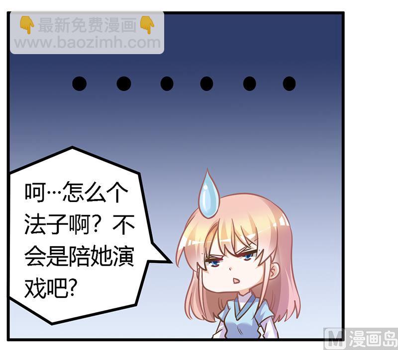 《首席的萌妻》第163话 冷战结束 第3页