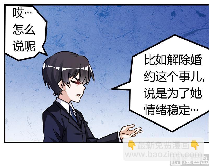 《首席的萌妻》第163话 冷战结束 第4页