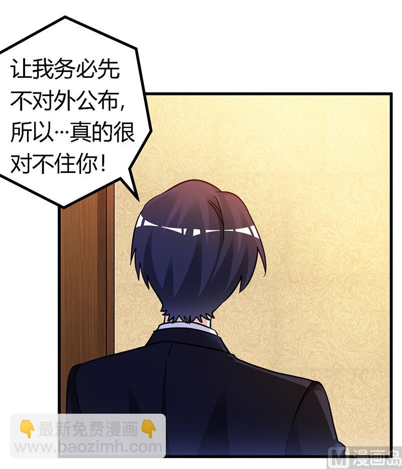 《首席的萌妻》第163话 冷战结束 第5页