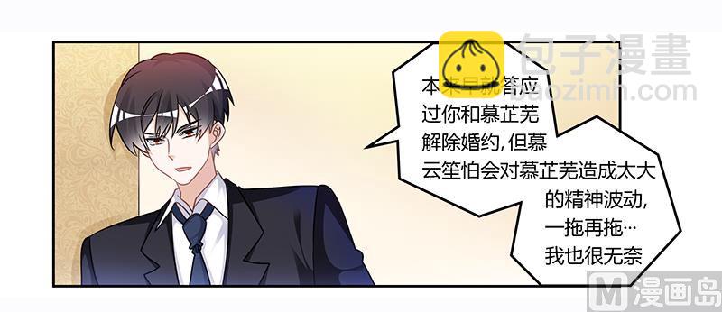 《首席的萌妻》第163话 冷战结束 第7页