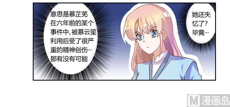 《首席的萌妻》第163话 冷战结束 第8页